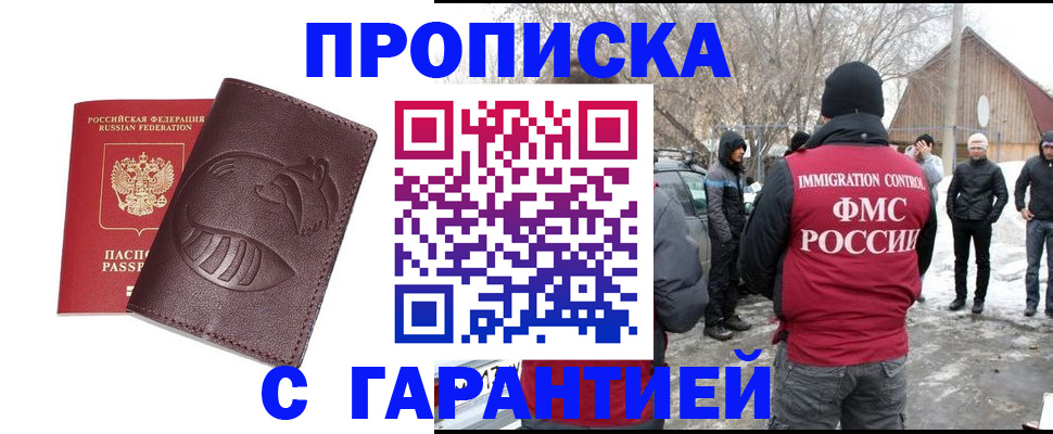 прописка паспорт в Соль-Илецке