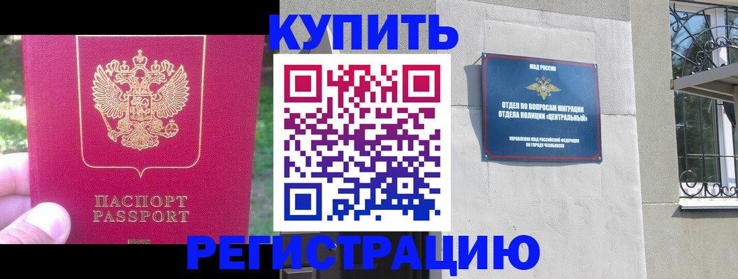 где прописаться в Соль-Илецке