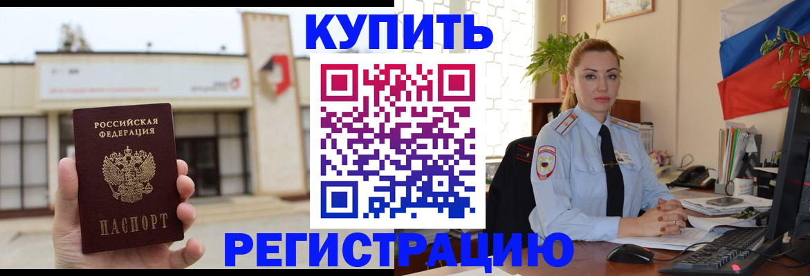 прописка иностранных граждан в Соль-Илецке