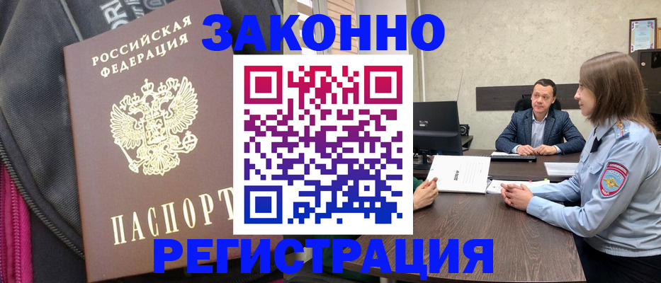 прописка законно в Соль-Илецке