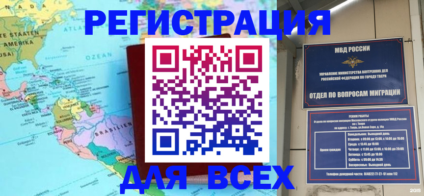 прописка 2025 в Соль-Илецке