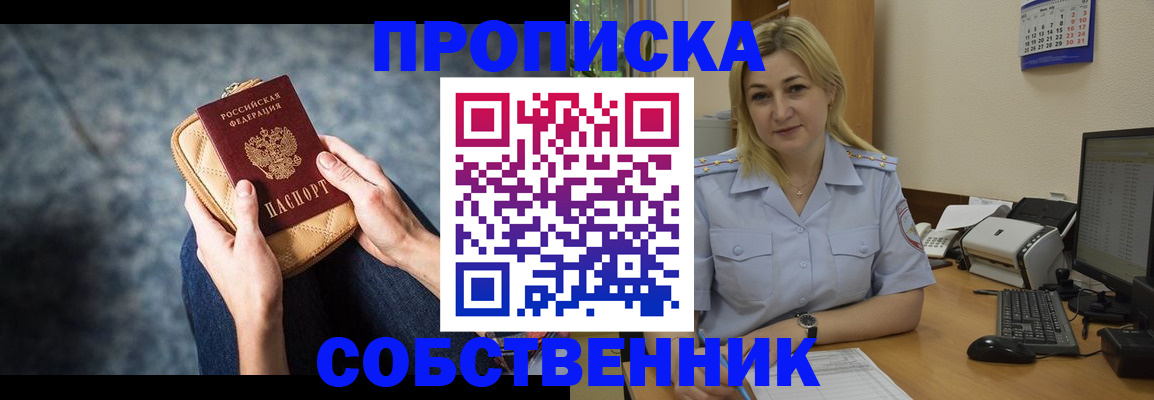 прописка паспорт в Соль-Илецке