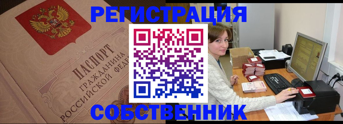 временная регистрация в квартире в Соль-Илецке