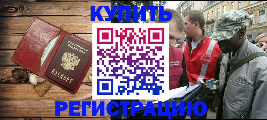 временная прописка в Соль-Илецке